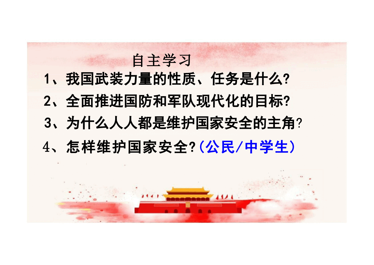 国家安全教育-维护国家安全.pdf,第4页预览
