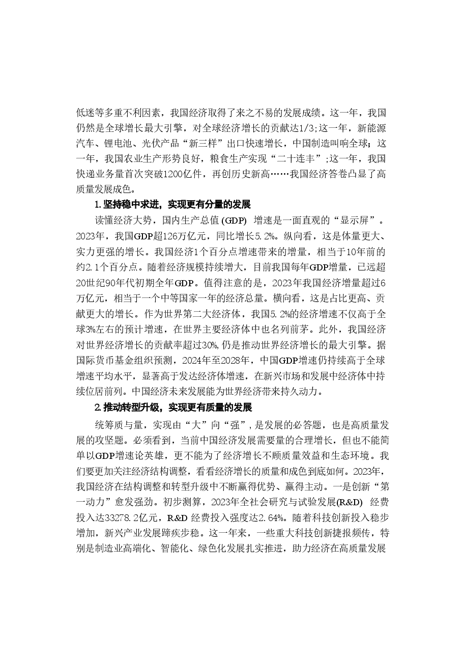 2024年形势与政策 第二讲《中国经济高质量发展扎实推进》.pdf,第3页预览