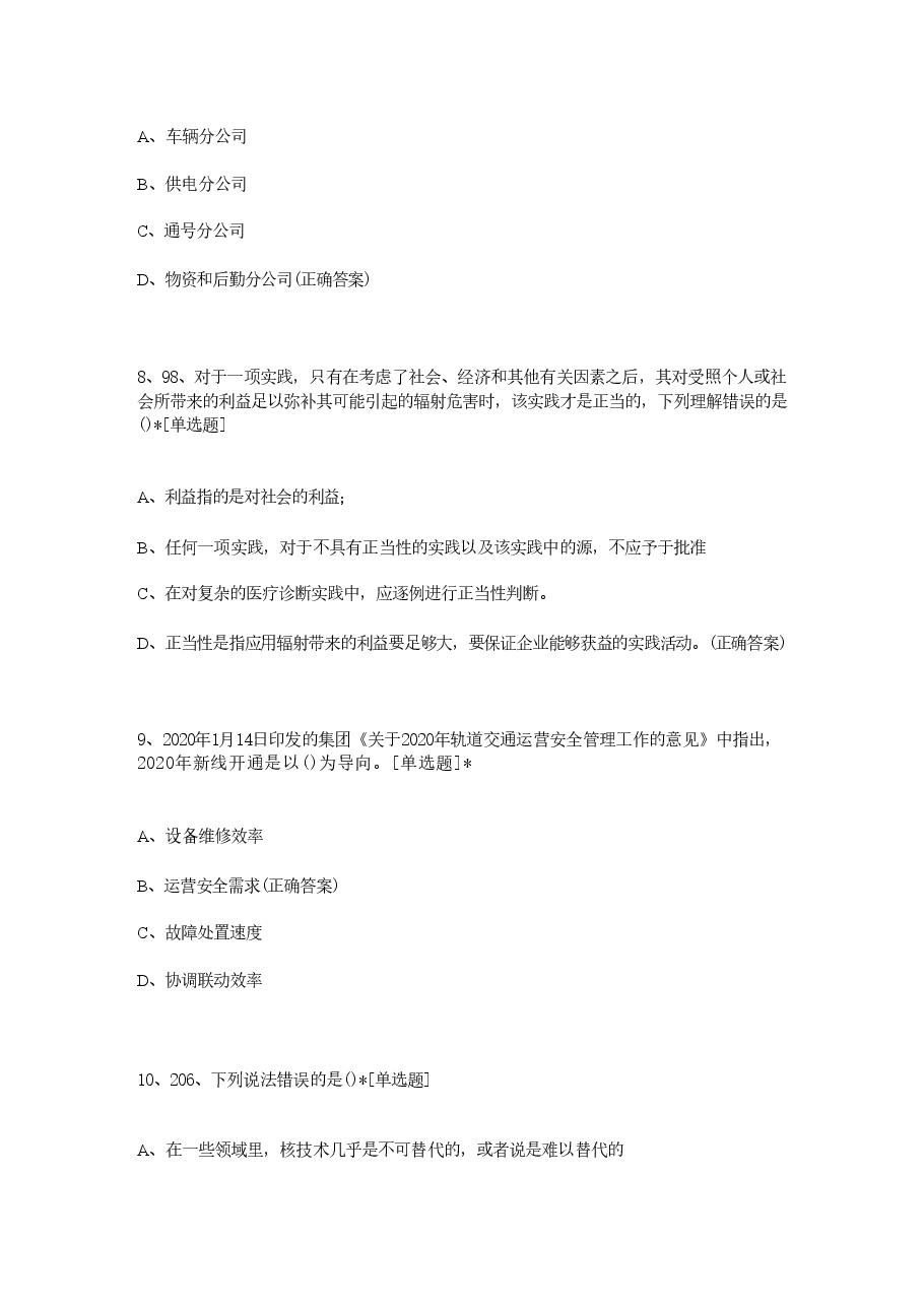 新编大学生安全教育第六章答案智慧树.pdf,第3页预览