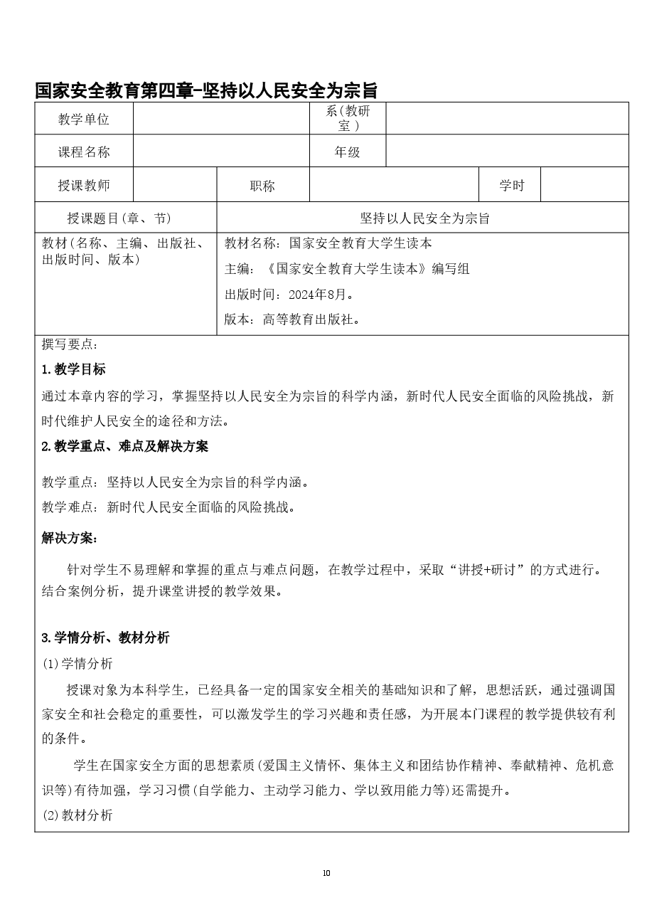 国家安全教育第四章-坚持以人民安全为宗旨.pdf,第1页预览