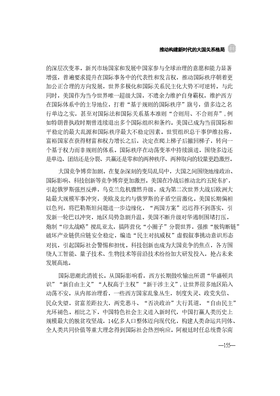 第七讲推动构建新时代的大国关系格局32024秋形势与政策.pdf，第4页预览