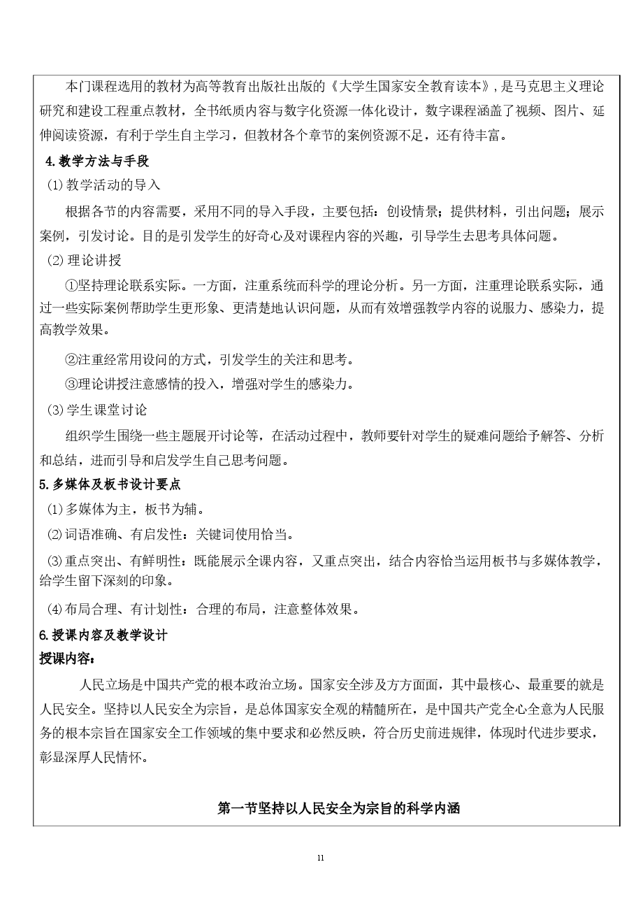 国家安全教育第四章-坚持以人民安全为宗旨.pdf,第2页预览