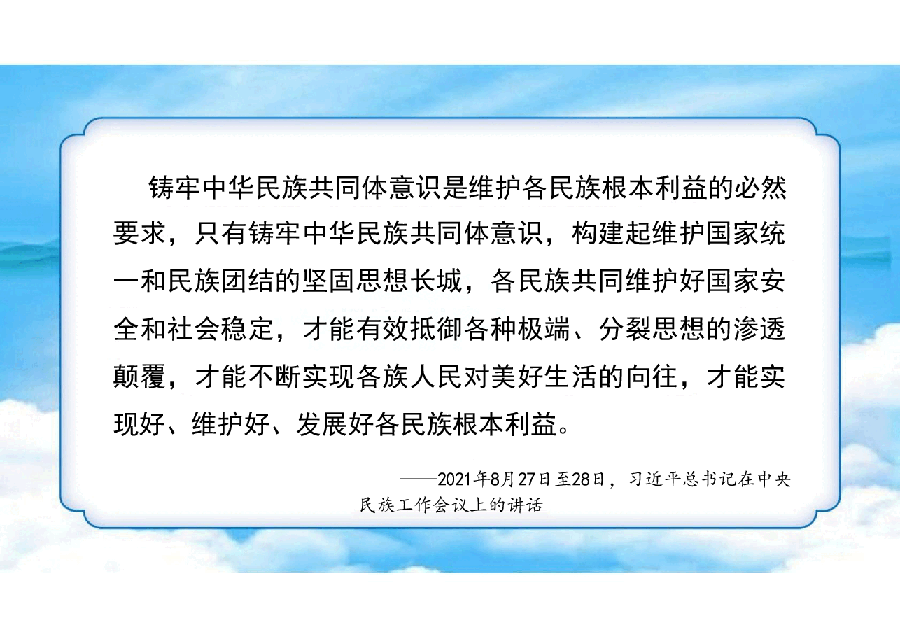 第五讲铸牢中华民族共同体意识-2024年形势与政策.pdf,第3页预览