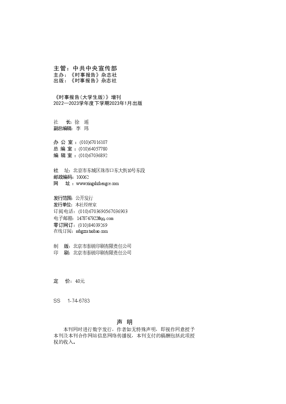 形势与政策《时事报告(大学生版)》讲稿2023年春 全部讲稿.pdf,第2页预览