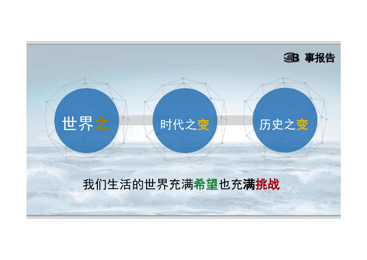 第七讲推动构建新时代的大国关系格局-2024年形势与政策(课件).pdf,第2页预览