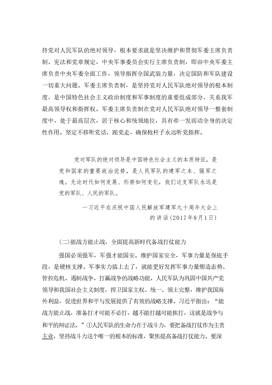 国家安全教育高教-第七章坚持以军事、科技、文化、社会安全为.pdf,第2页预览