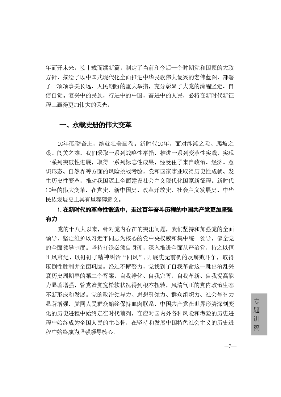 形势与政策 第一讲 立志复兴伟业 踔厉奋发前行.pdf，第3页预览