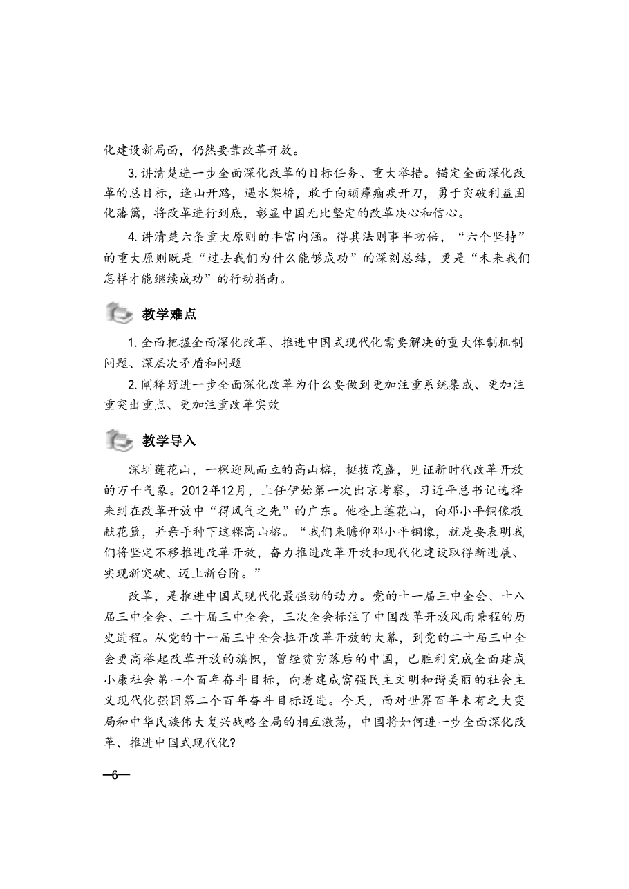 2024年形势与政策 第一讲:改革的实践续篇现代化的时代新篇.pdf,第2页预览