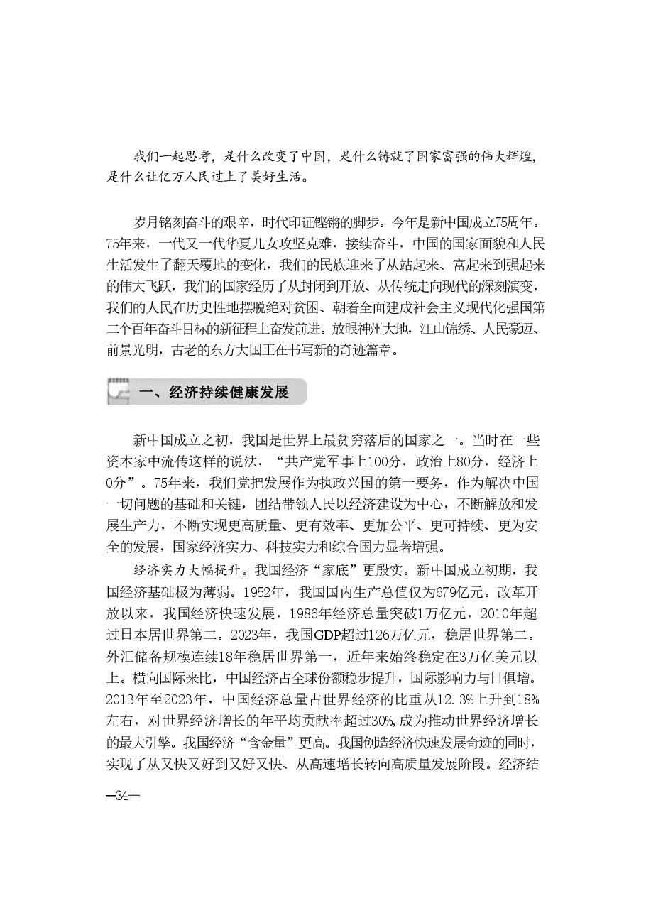 2024年形势与政策 第二讲:七十五载迎盛世砥砺前行续华章.pdf,第3页预览