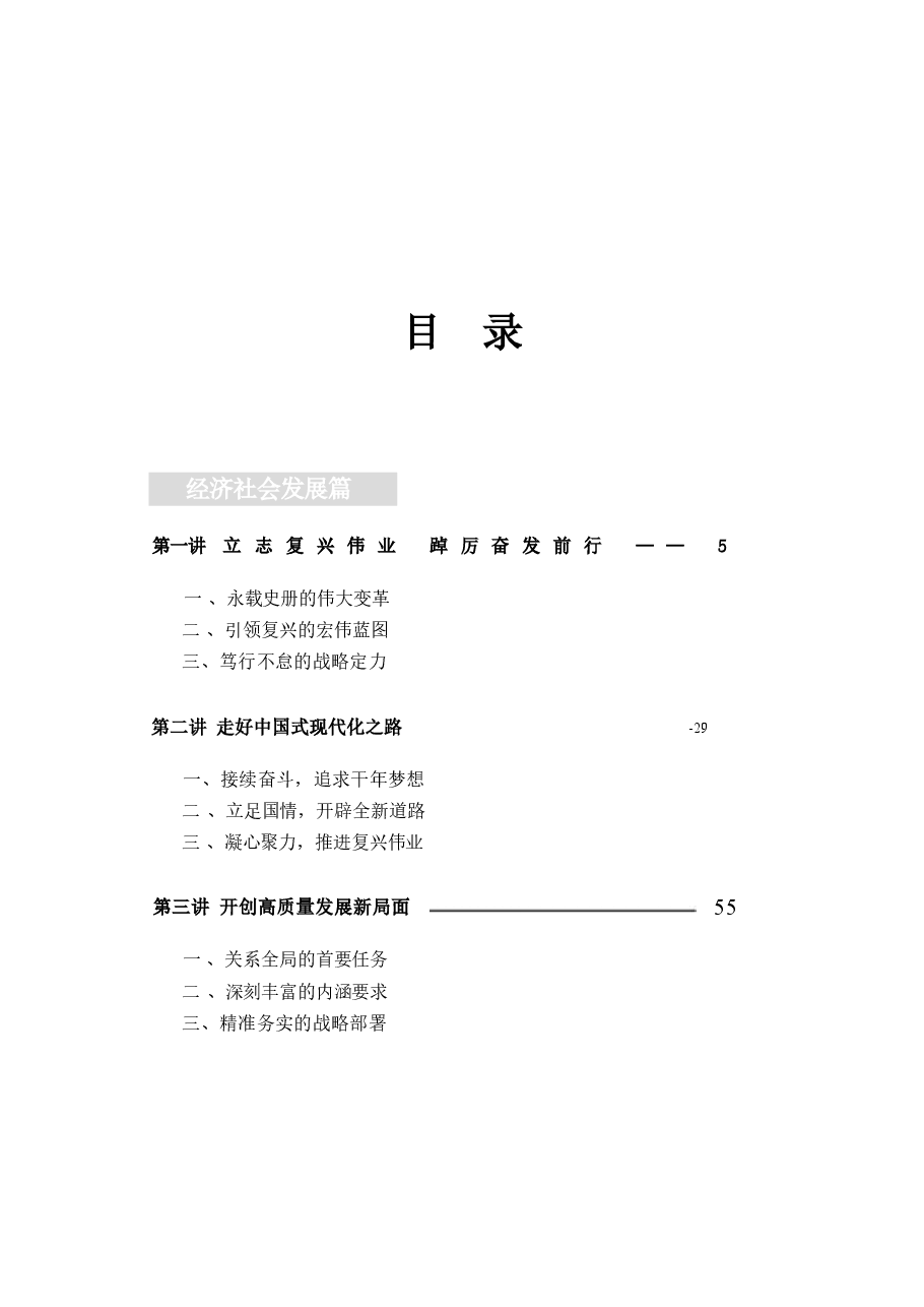 形势与政策《时事报告(大学生版)》讲稿2023年春 全部讲稿.pdf,第3页预览