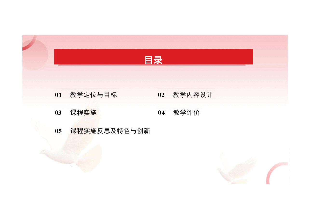 形势与政策课程说课分享.pdf,第2页预览