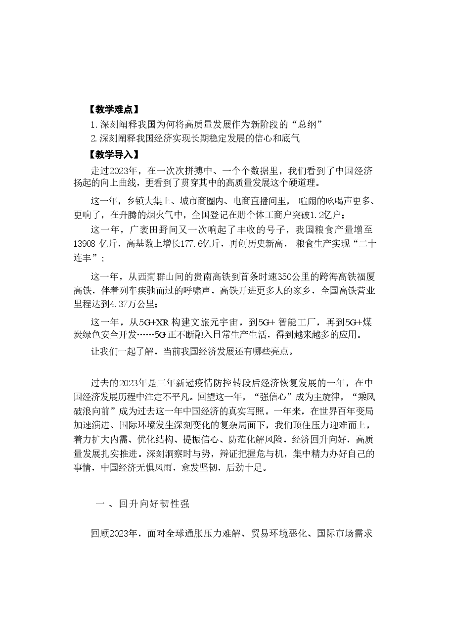 第二讲《中国经济高质量发展扎实推进》2024年形势与政策 (2).pdf,第2页预览