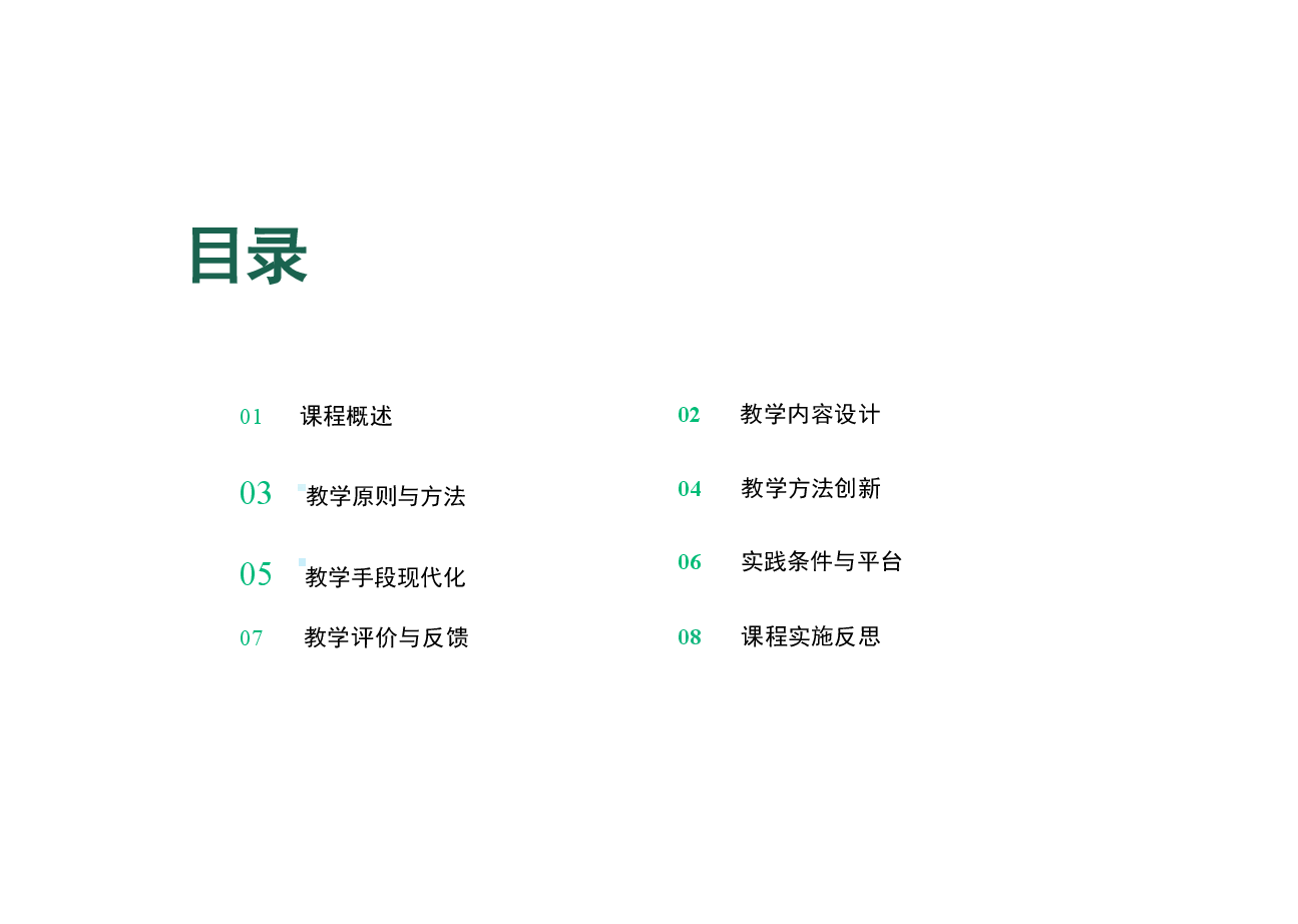 提升学生综合素质与实践能力-形势与政策课程教学创新探索.pdf,第2页预览