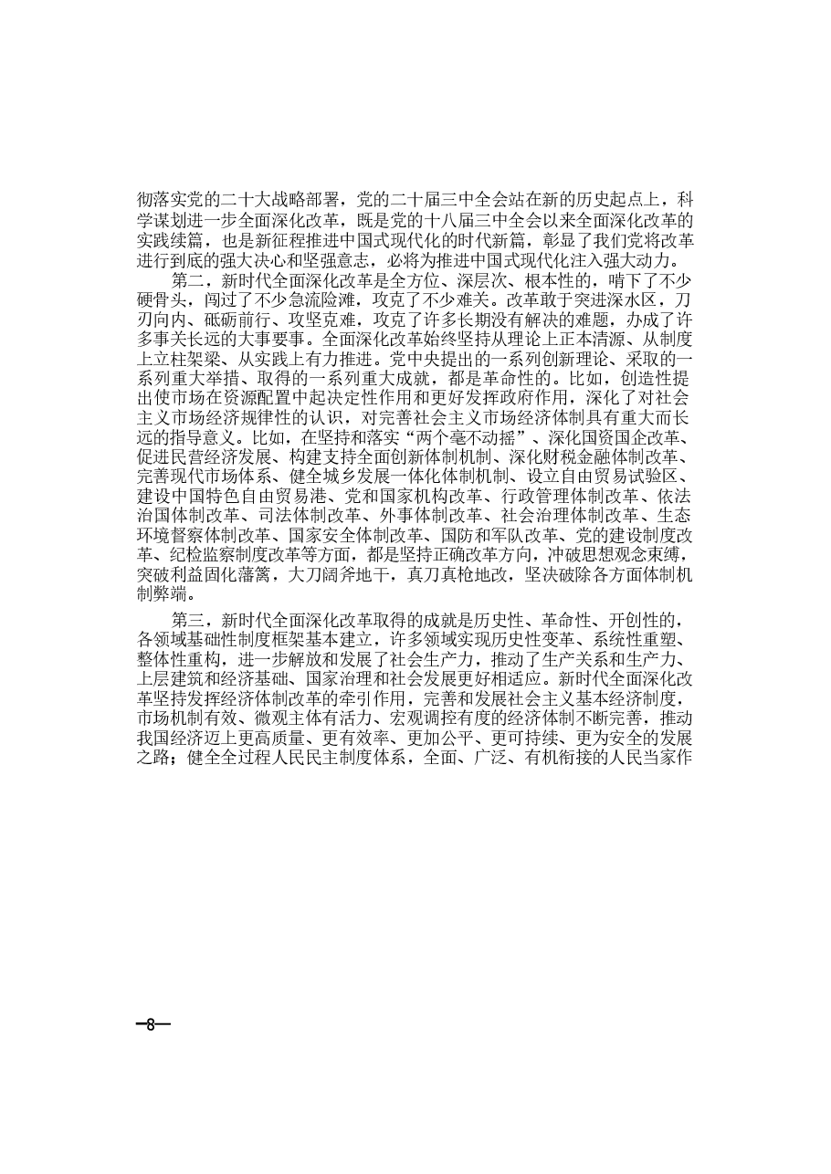 第一讲:改革的实践续篇现代化的时代新篇-2024年秋季学期形势与政策.pdf,第4页预览