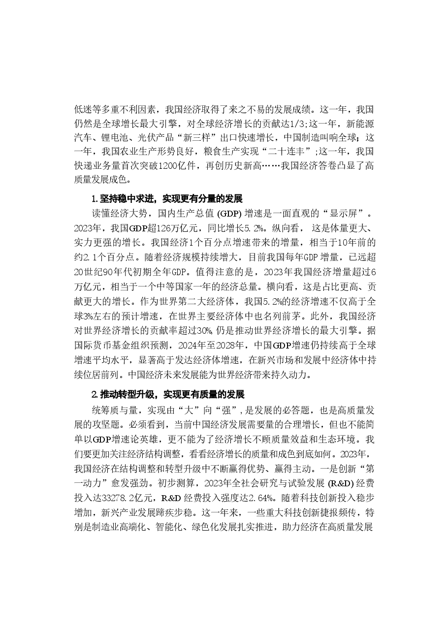 第二讲《中国经济高质量发展扎实推进》2024年形势与政策 (2).pdf,第3页预览