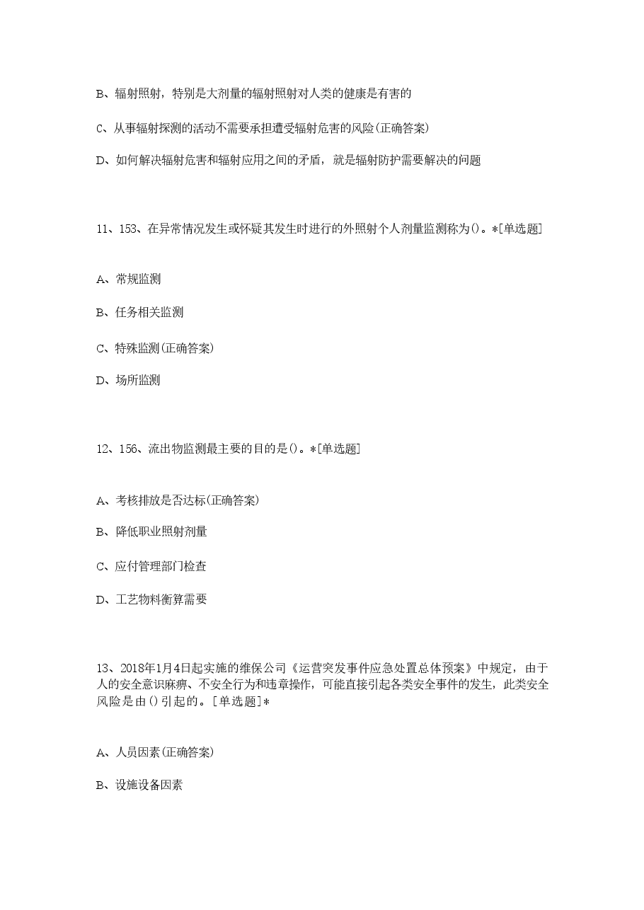 新编大学生安全教育第六章答案智慧树.pdf,第4页预览