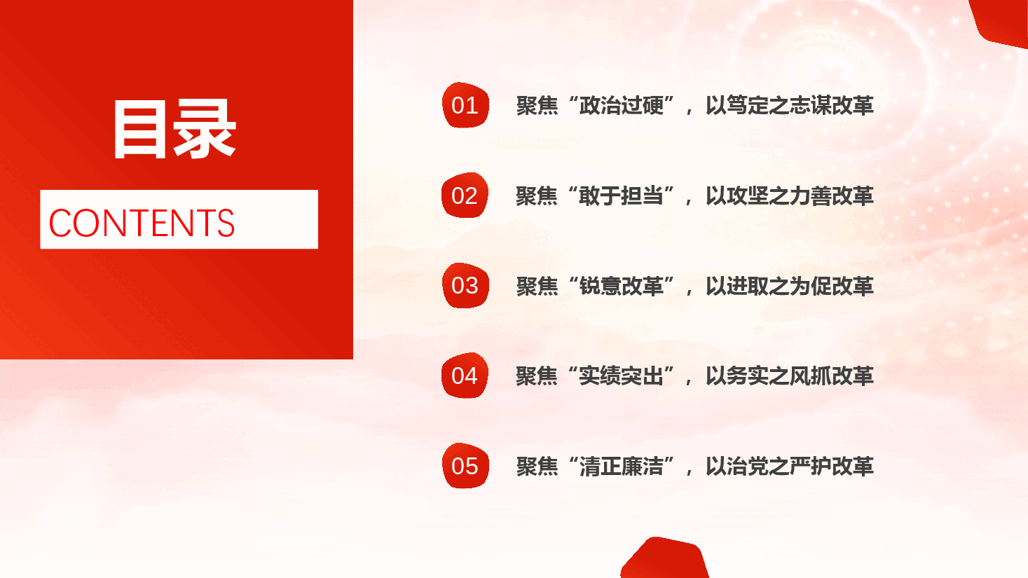 二十届三中全会精神宣讲PPT+讲稿：努力当好改革的促进派、实干家.pptx，第3页预览