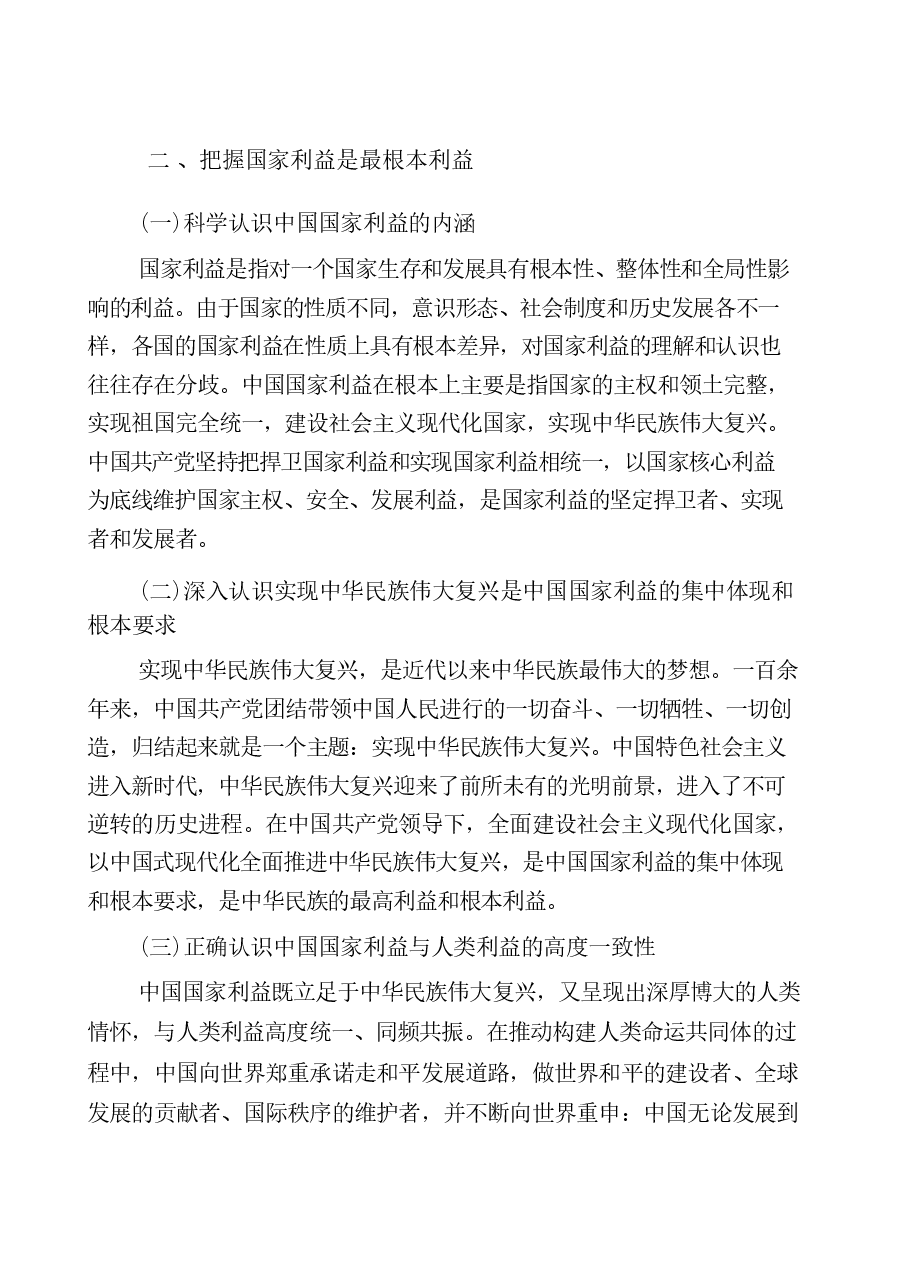 国家安全高校教育大学生读本-第十章争做总体国家安全观坚定践行者.pdf,第3页预览