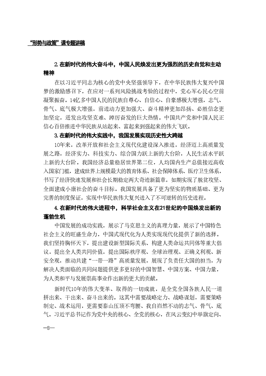 形势与政策 第一讲 立志复兴伟业 踔厉奋发前行.pdf，第4页预览