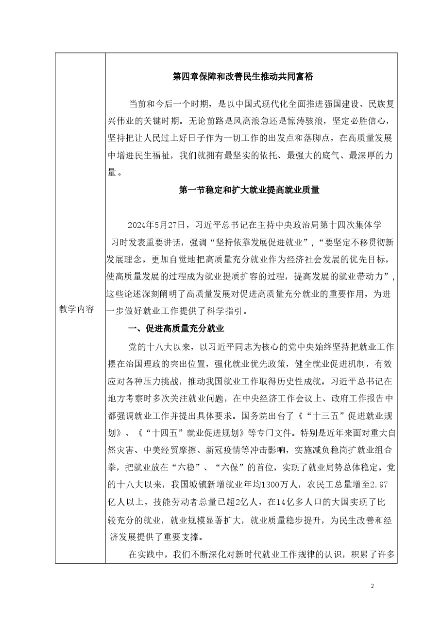 保障和改善民生-推动共同富裕-2024秋形势与政策教案.pdf,第2页预览