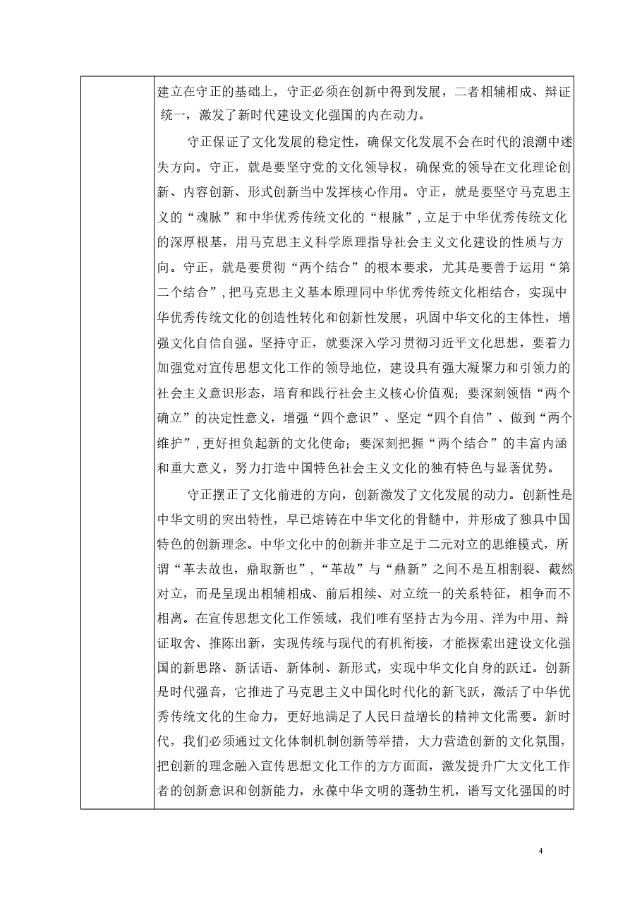 以习近平文化思想引领新时代文化强国建设-2024秋形势与政策教案.pdf,第4页预览