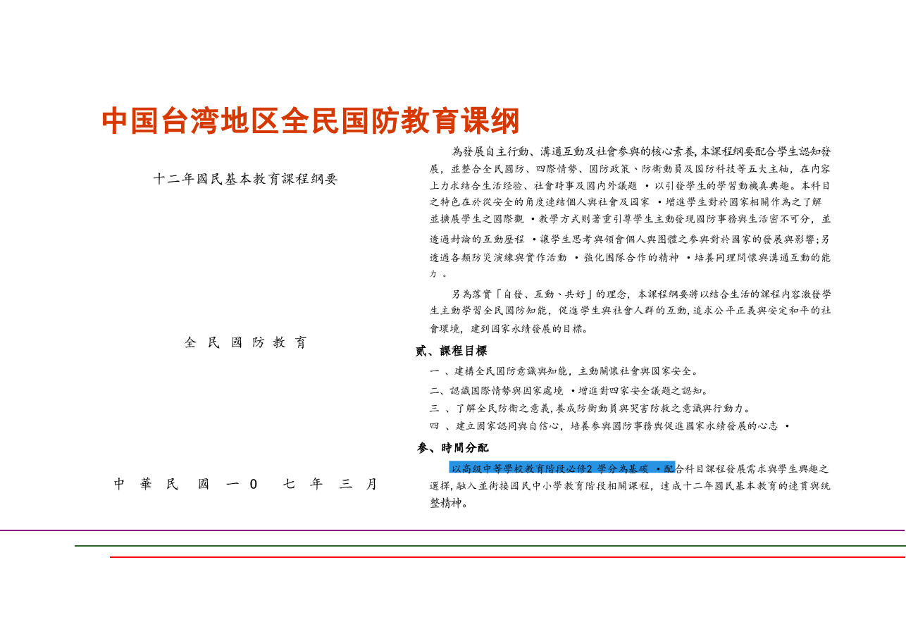 大学生国家安全教育课件.pdf,第4页预览