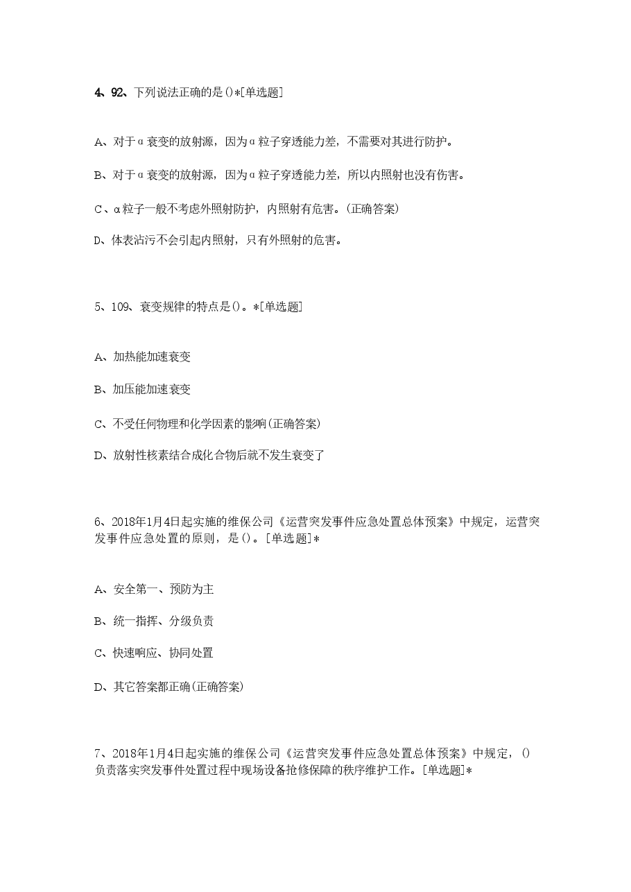 新编大学生安全教育第六章答案智慧树.pdf,第2页预览