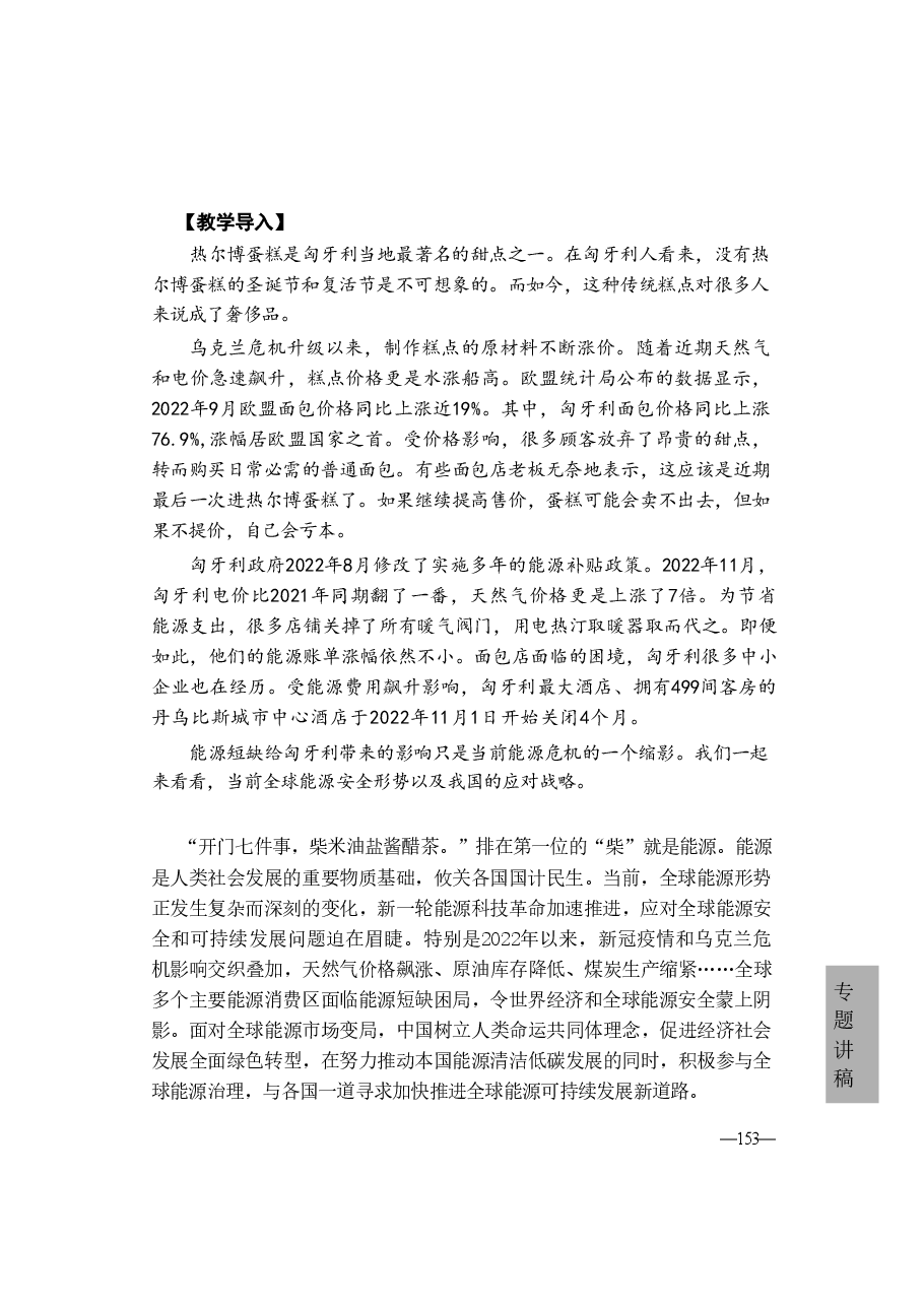 形势与政策 -第七讲 -正确认识全球能源安全形势.pdf,第3页预览