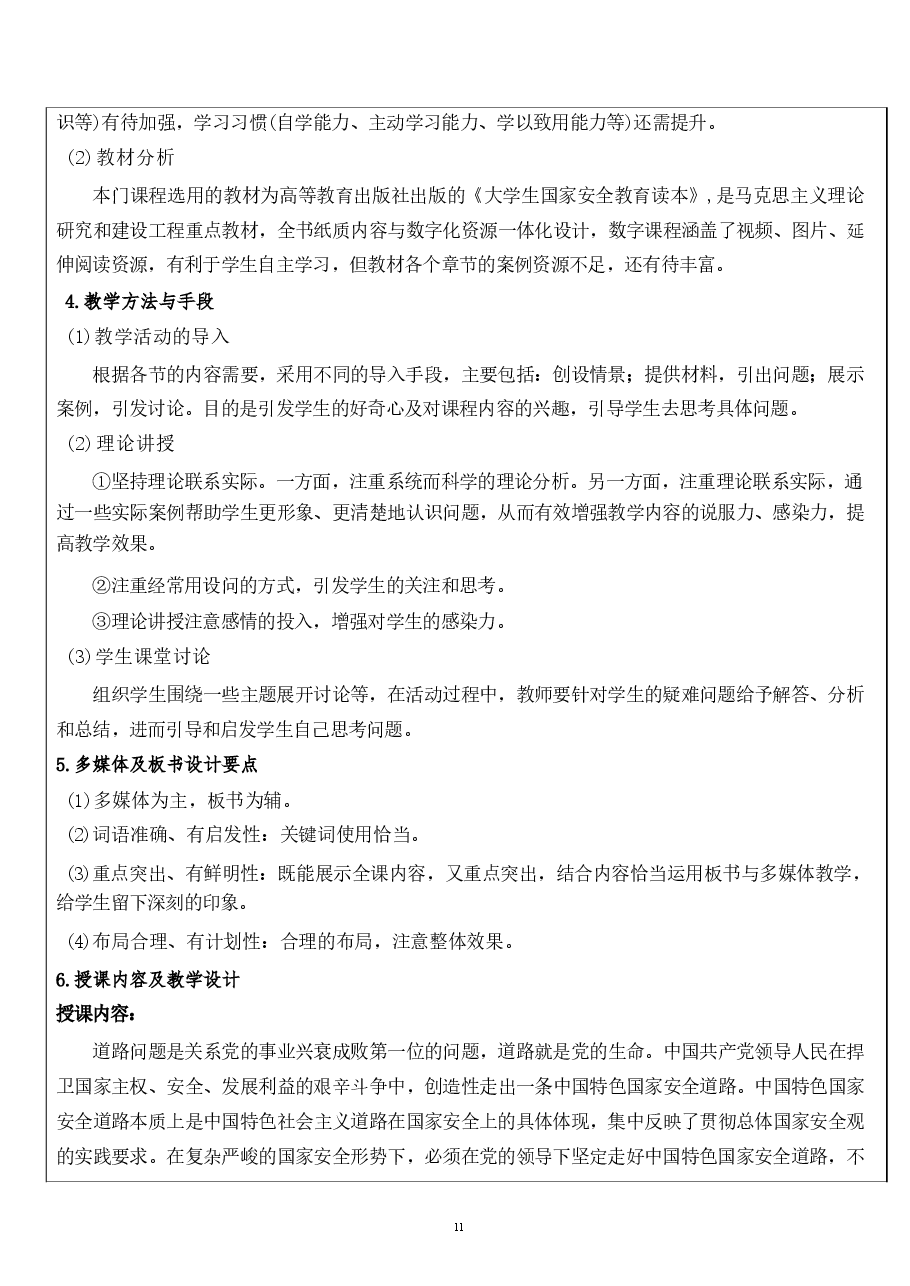 国家安全第二章在党的领导下走好中国特色国家安全道路.pdf,第2页预览