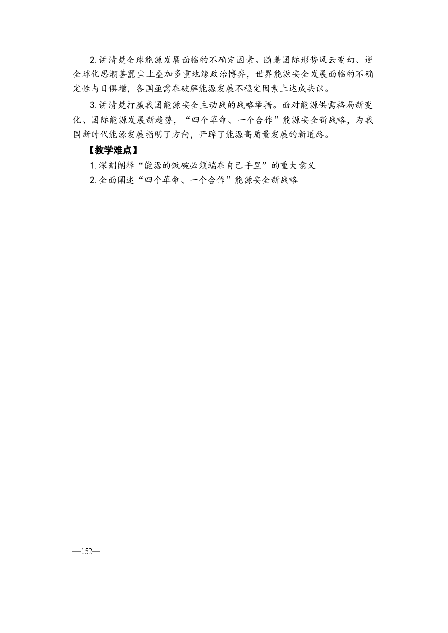 形势与政策 -第七讲 -正确认识全球能源安全形势.pdf,第2页预览