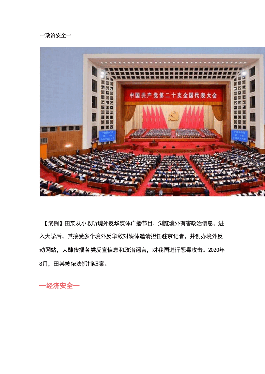 国家安全教育大学生-国家安全典型案例.pdf,第1页预览