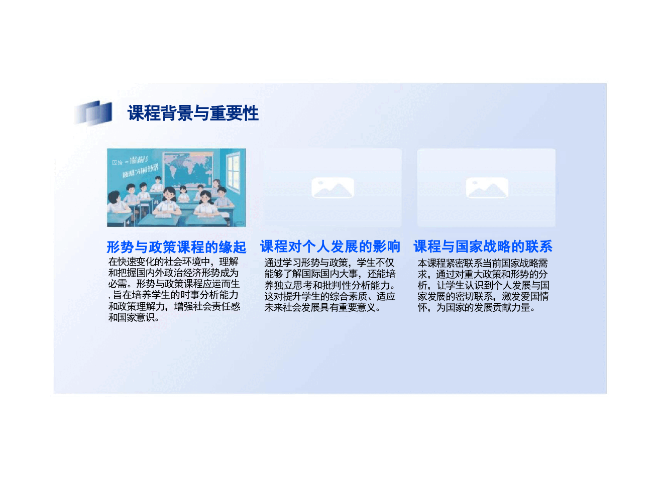 形势与政策课程说课-解析课程理念与教学实践.pdf,第4页预览
