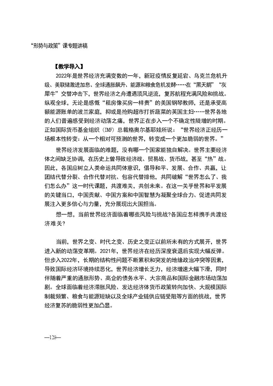 形势与政策-第六讲 脆弱复苏的世界经济讲稿.pdf,第3页预览