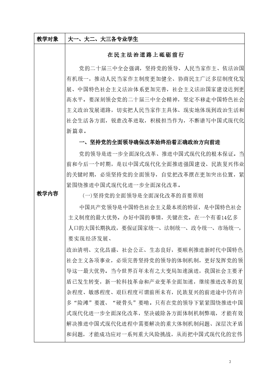 2024秋形势与政策讲稿教案合集两篇.pdf,第3页预览