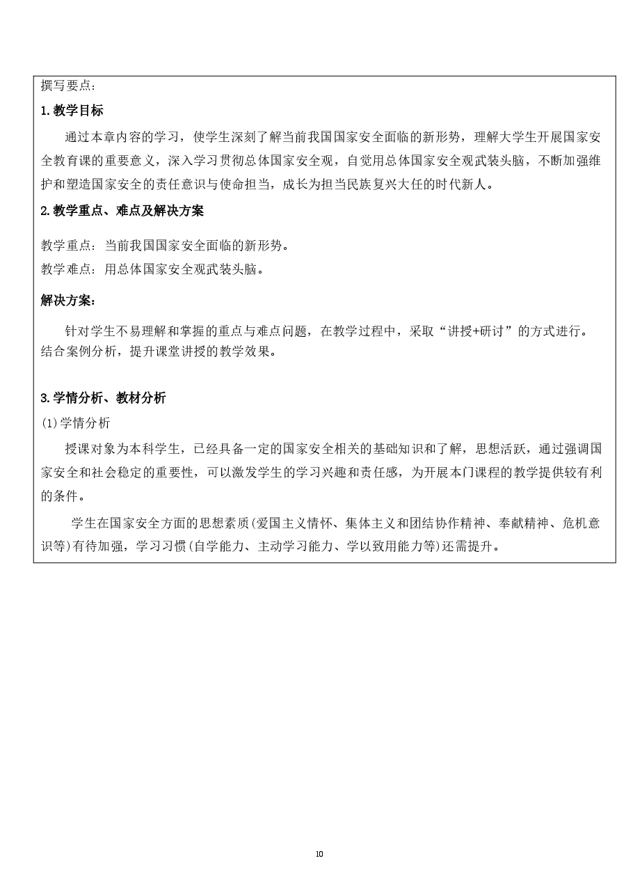 大学生读本教案导论-国家安全教育.pdf,第2页预览