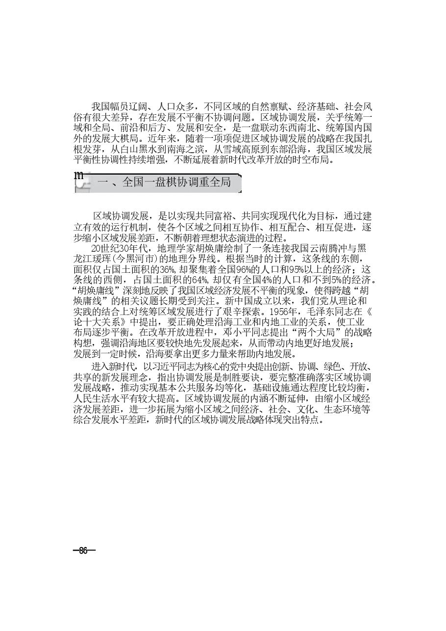 2024年形势与政策 第四讲:下好区域协调发展这盘棋.pdf,第3页预览