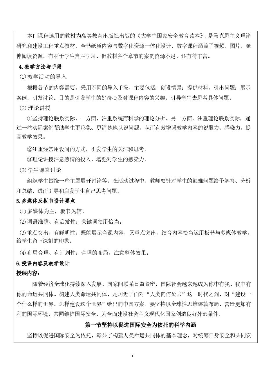第八章 坚持以促进国际安全为依托-国家安全教育大学生读本教案.pdf,第2页预览