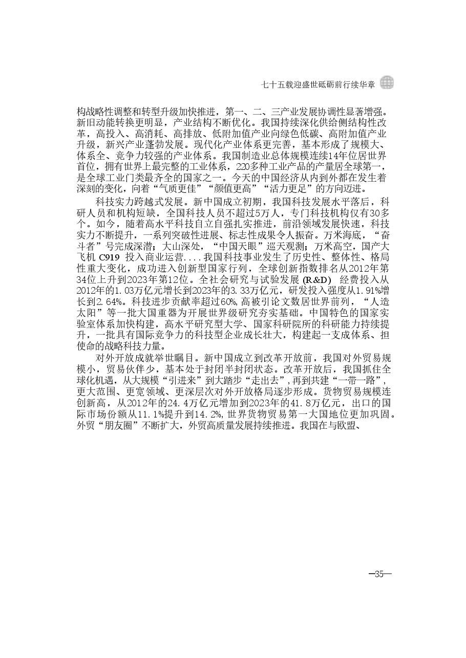 2024年形势与政策 第二讲:七十五载迎盛世砥砺前行续华1章.pdf,第4页预览