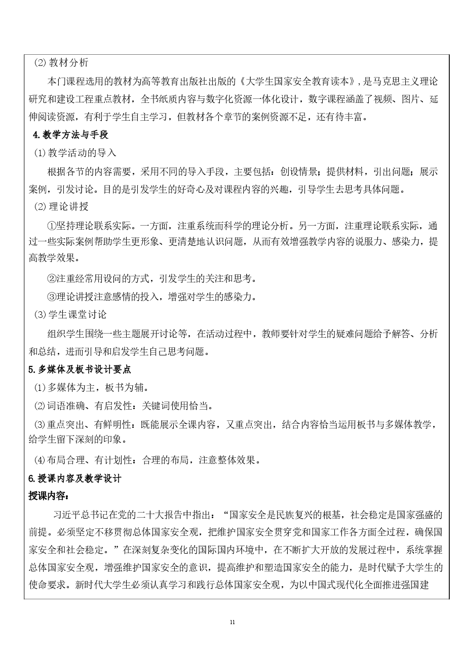 大学生读本教案导论-国家安全教育.pdf,第3页预览