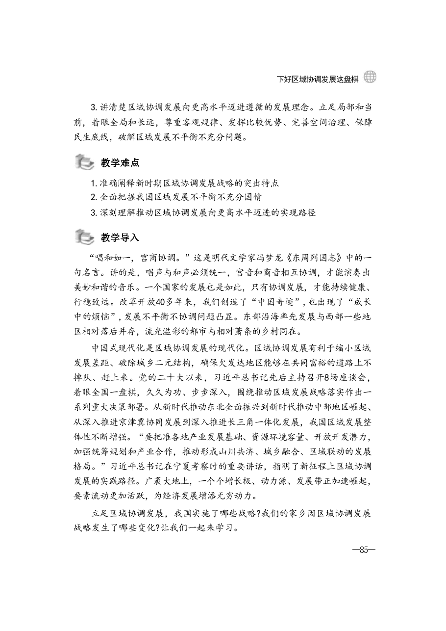 下好区域协调发展这盘棋-形势与政策讲稿.pdf，第2页预览