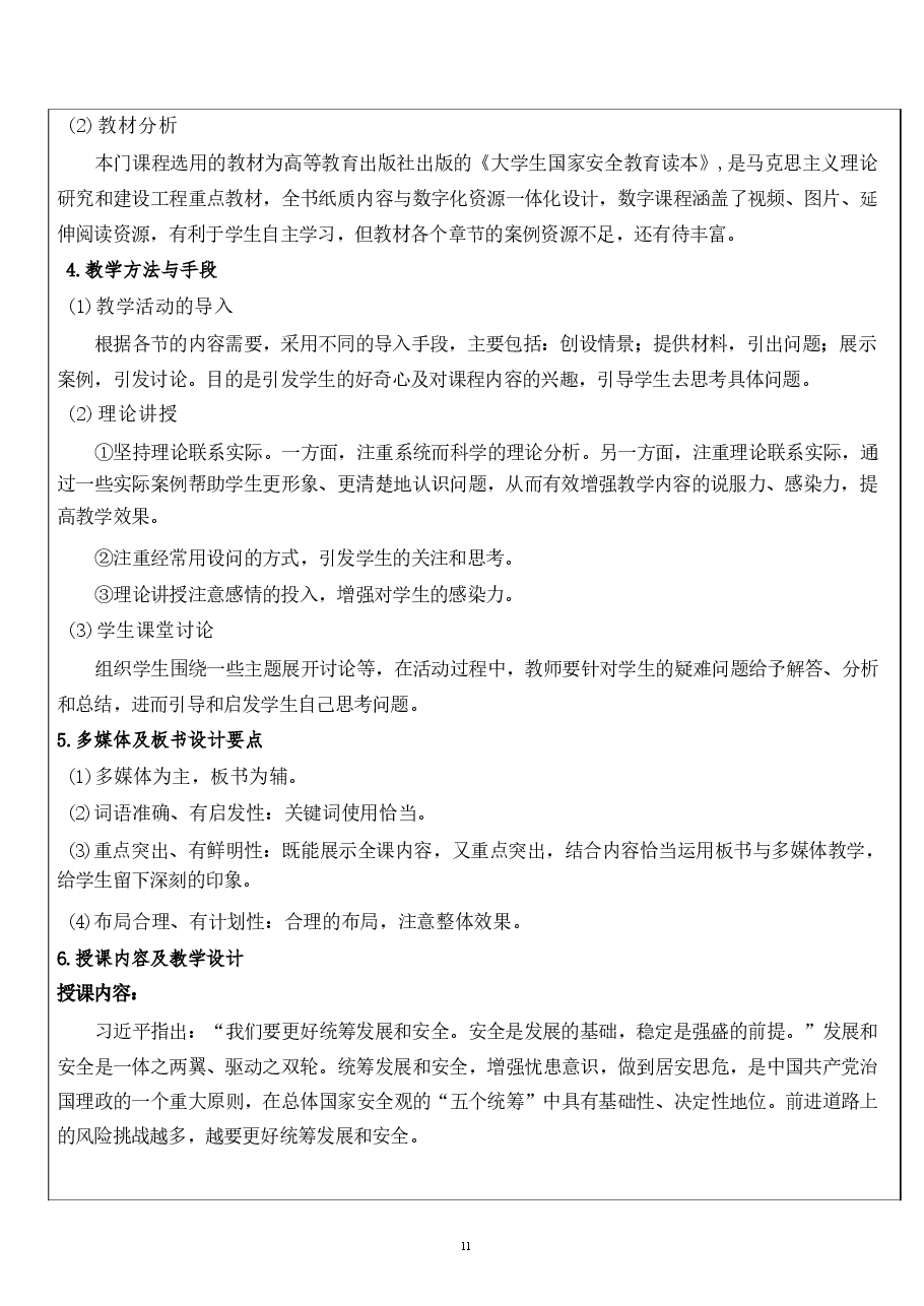 第三章更好统筹发展和安全的途径和方法-国家安全教育大学生读本教案.pdf,第2页预览