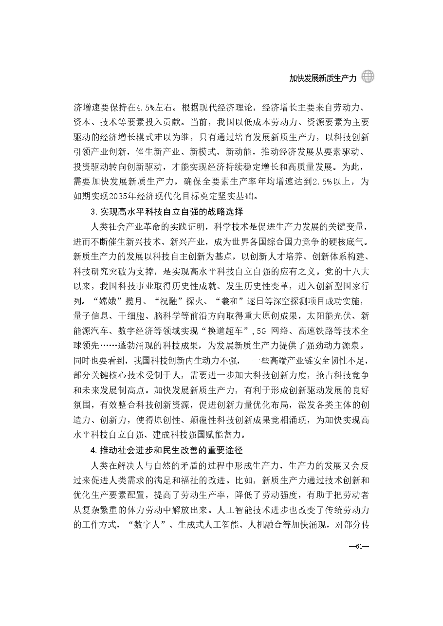 2024年形势与政策 第三讲:加快发展新质生产力.pdf,第4页预览