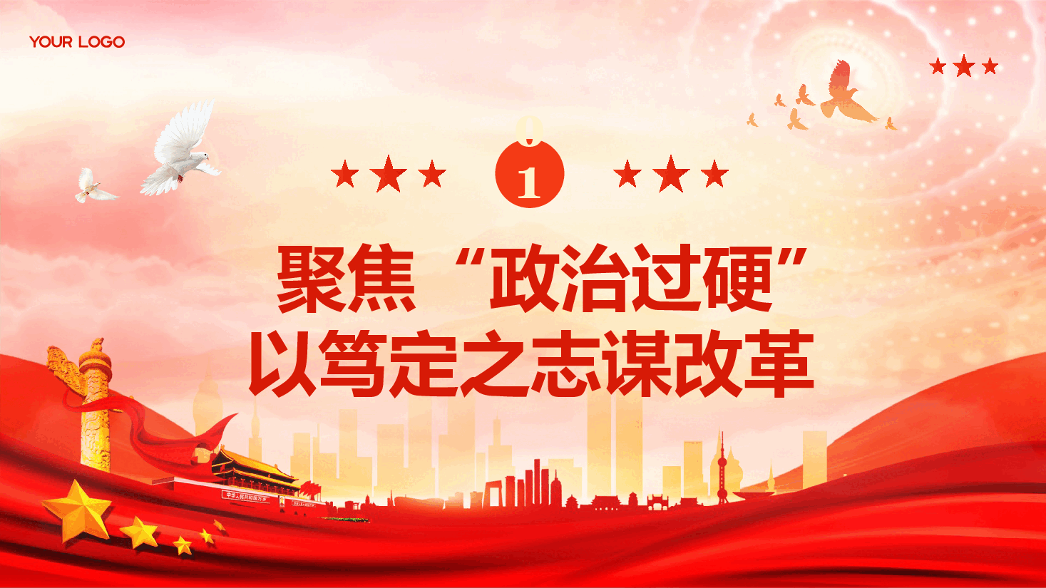 二十届三中全会精神宣讲PPT+讲稿：努力当好改革的促进派、实干家.pptx，第4页预览