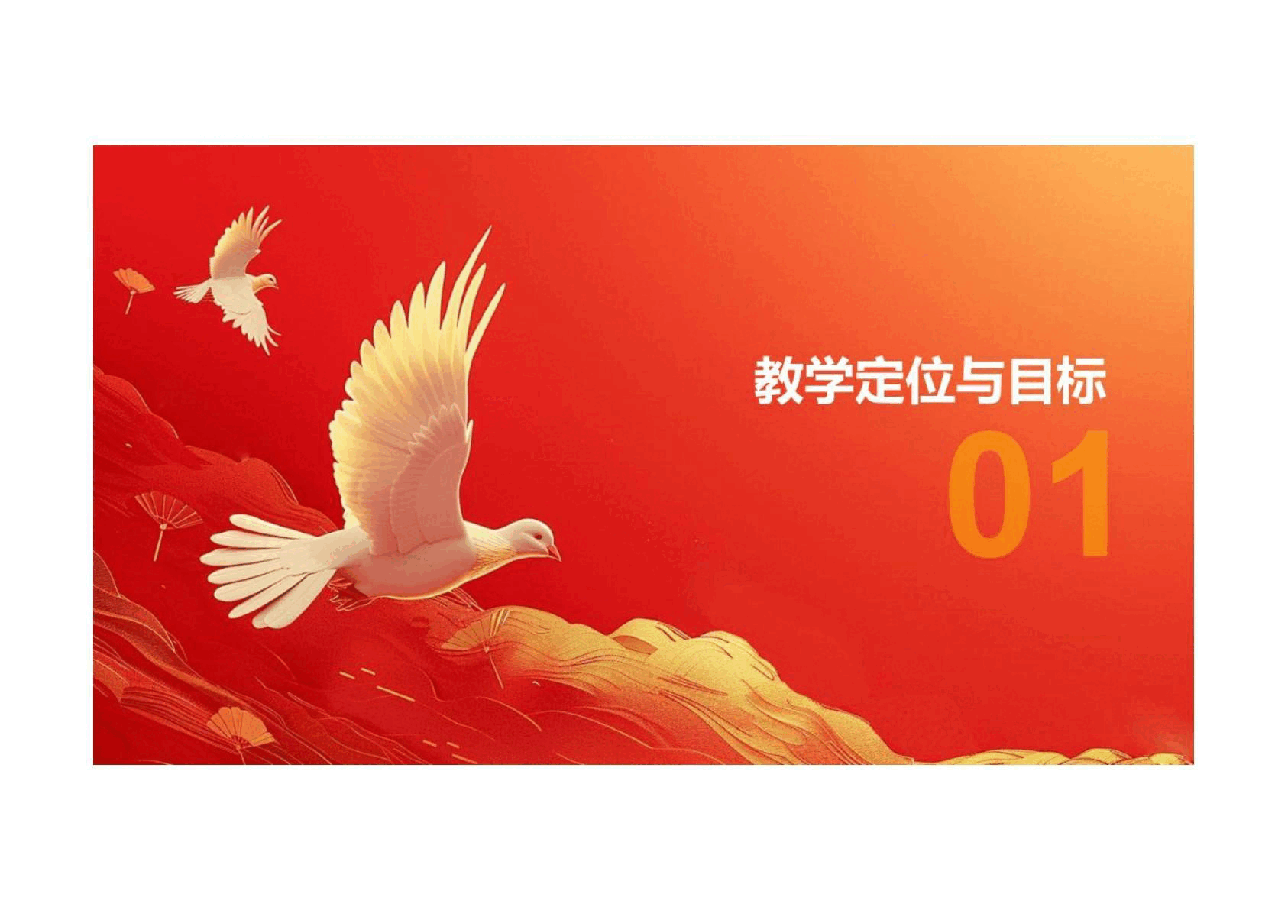 形势与政策课程说课分享.pdf,第3页预览