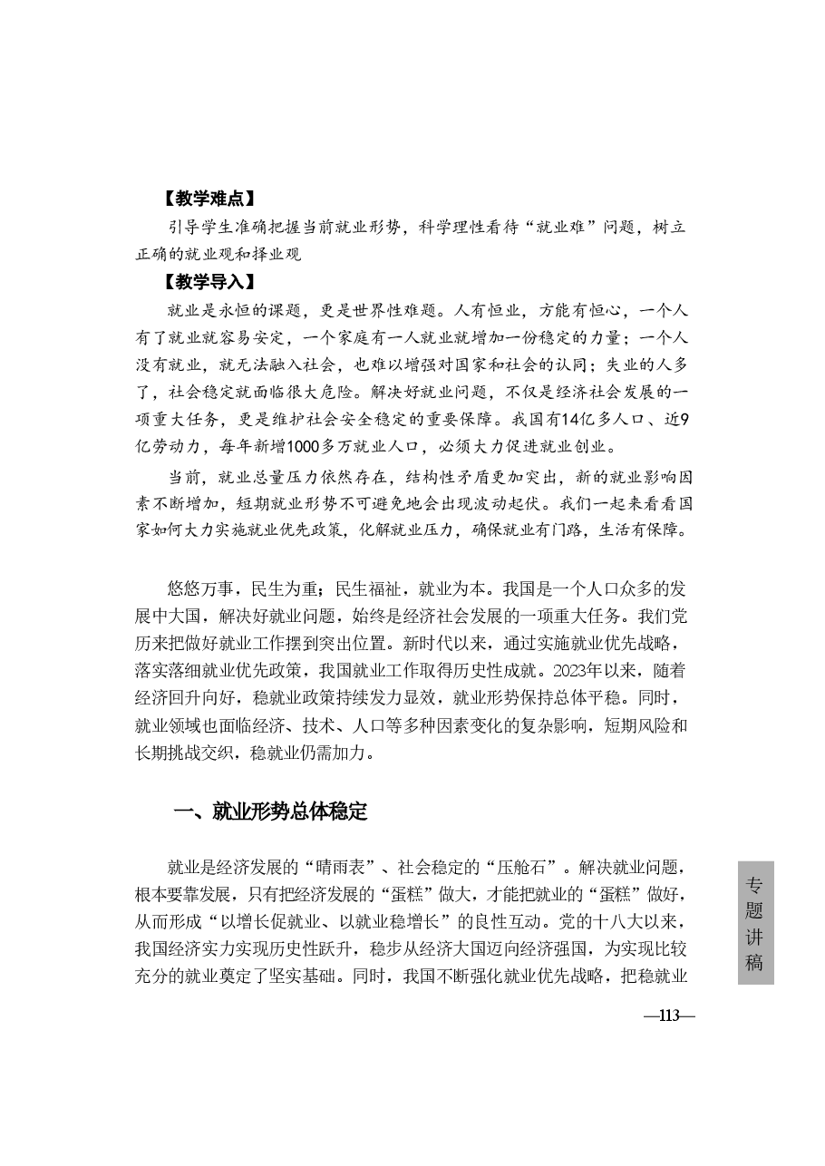 2024年形势与政策 第六讲《当前就业形势与实施就业优先战略》.pdf,第2页预览