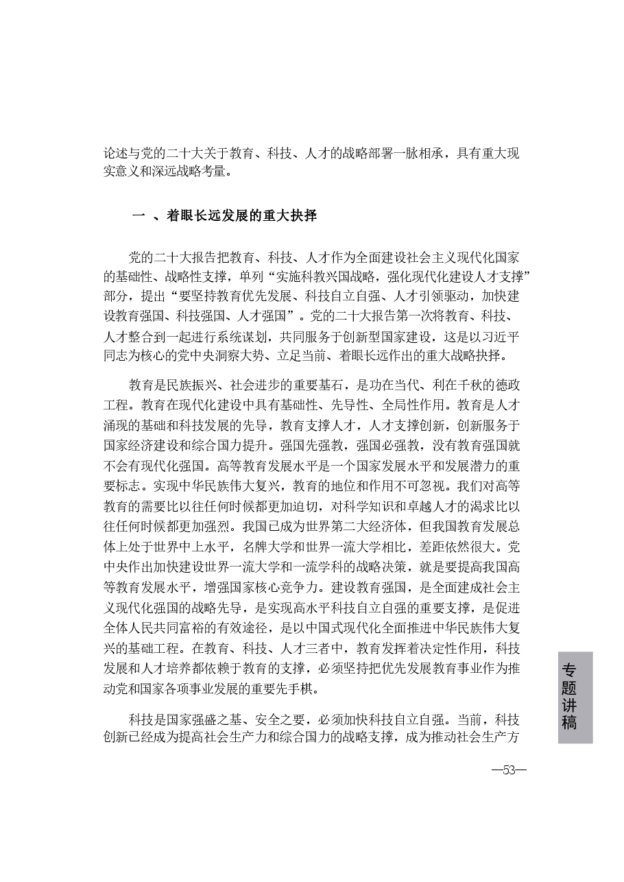 形势与政策第三讲加快建设教育强国、科技强国、人才强国.pdf,第4页预览
