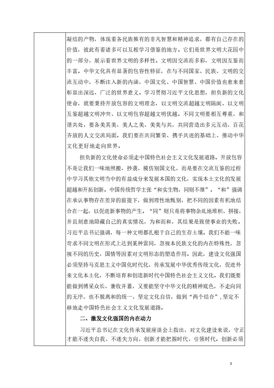 以习近平文化思想引领新时代文化强国建设-2024秋形势与政策教案.pdf,第3页预览