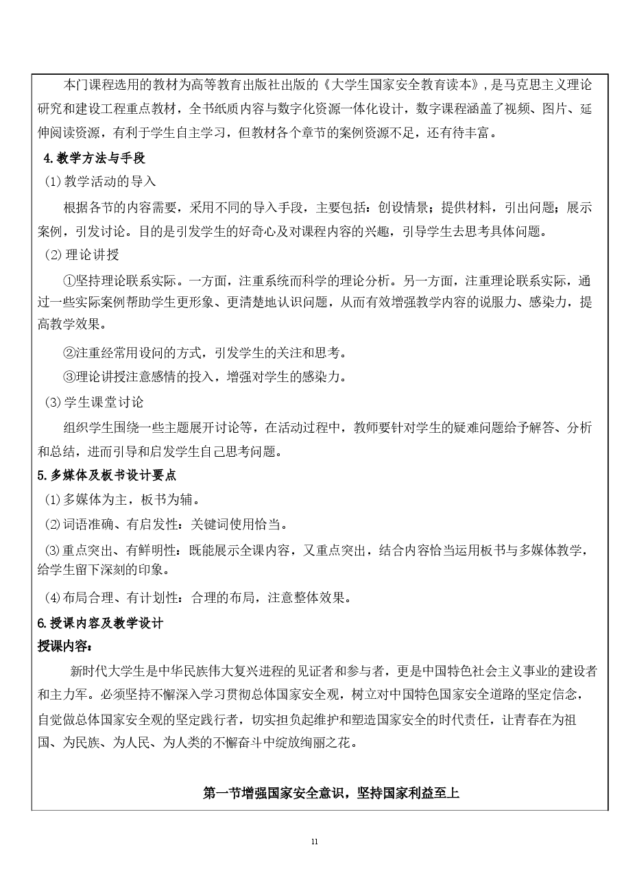 国家安全教育大学生第十章-争做总体国家安全观坚定践行者.pdf,第2页预览