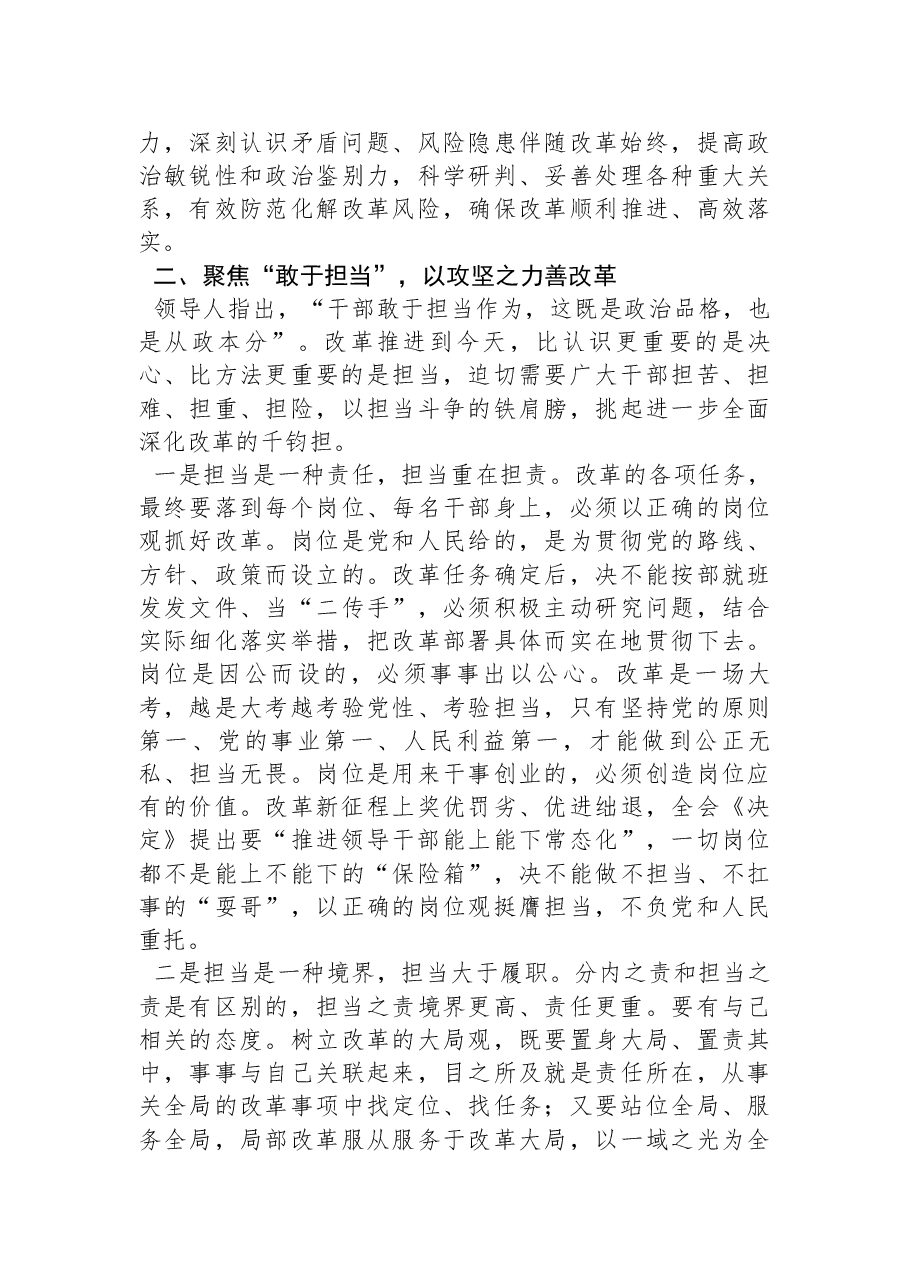 二十届三中全会精神宣讲讲稿:努力当好改革的促进派、实干家.docx,第3页预览