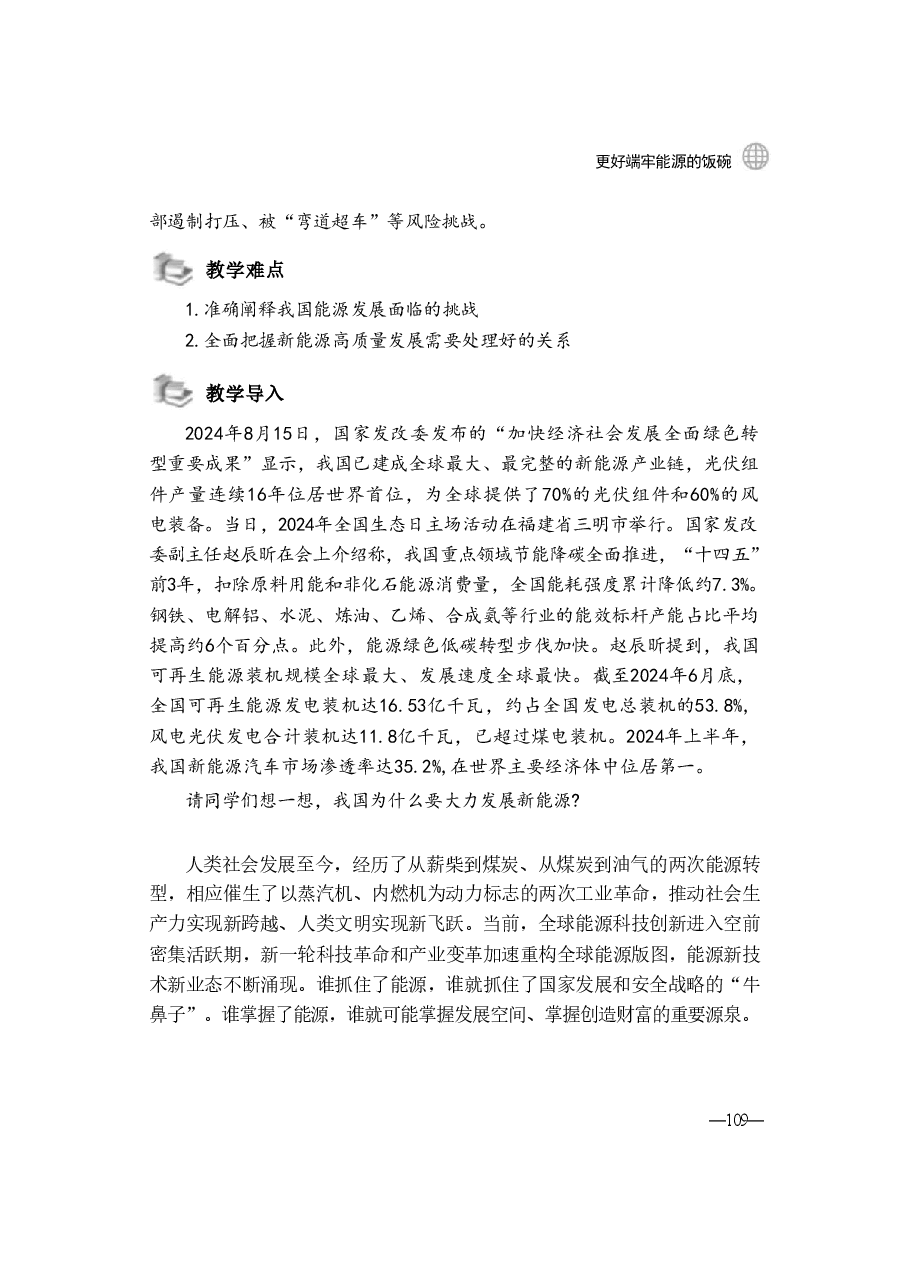 第五讲:更好端牢能源的饭碗2024年秋季学期形势与政策.pdf,第2页预览